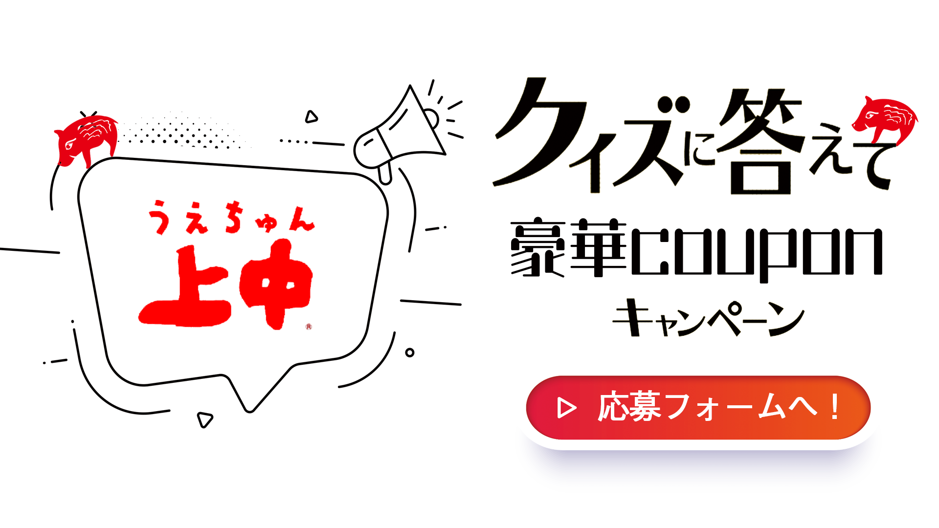 上野亥の日 ゐの市